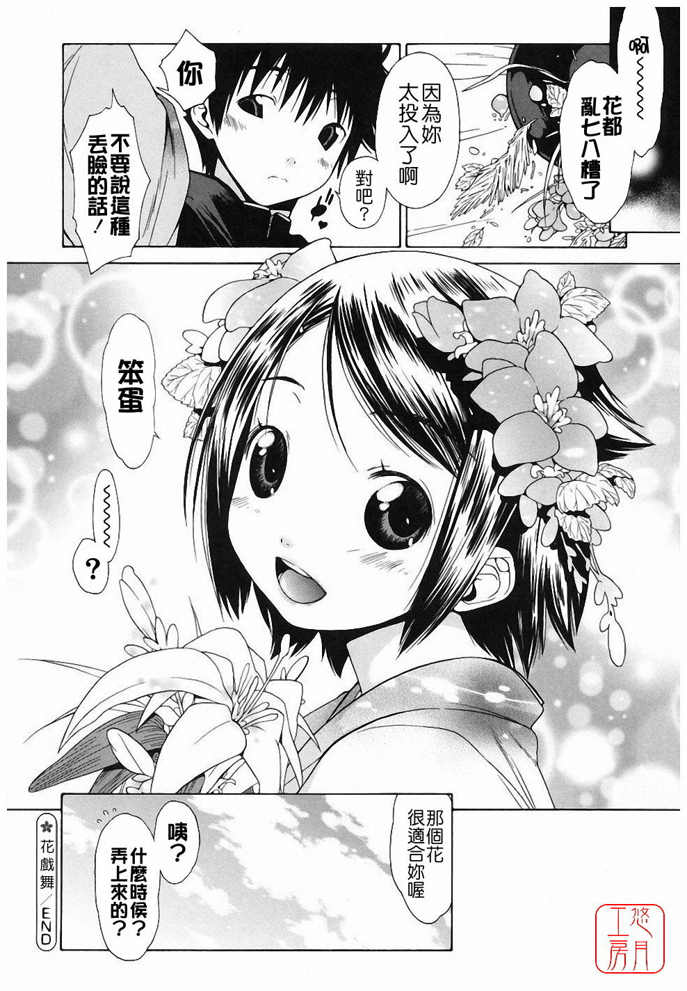 [Ikeda Sakura] Muni Chichi [Chinese] [悠月工房] page 94 full