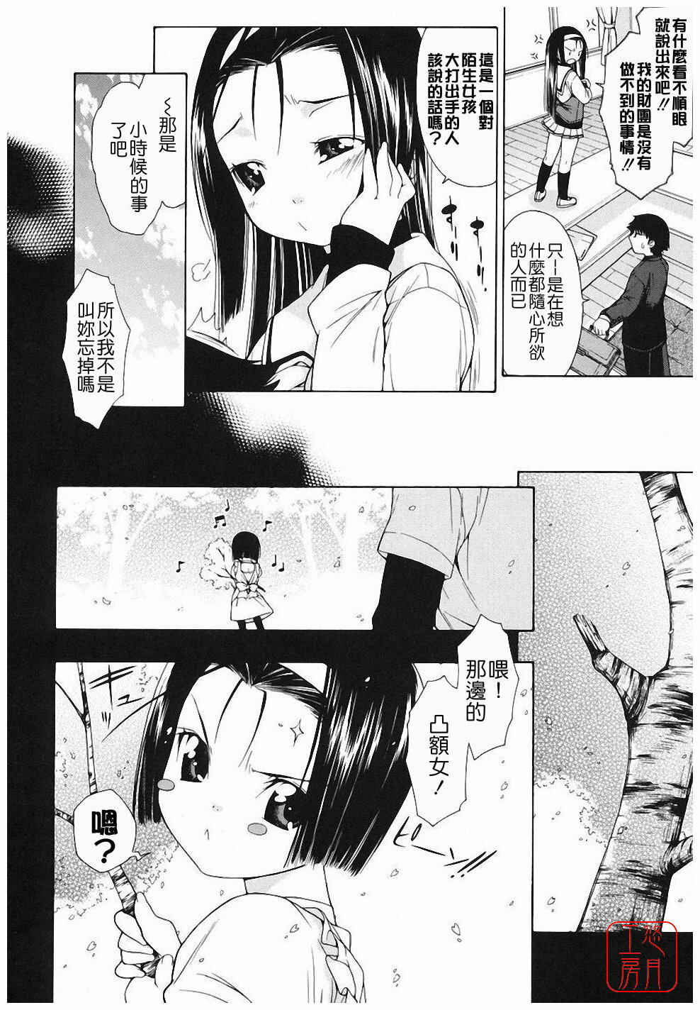 [Ikeda Sakura] Muni Chichi [Chinese] [悠月工房] page 96 full
