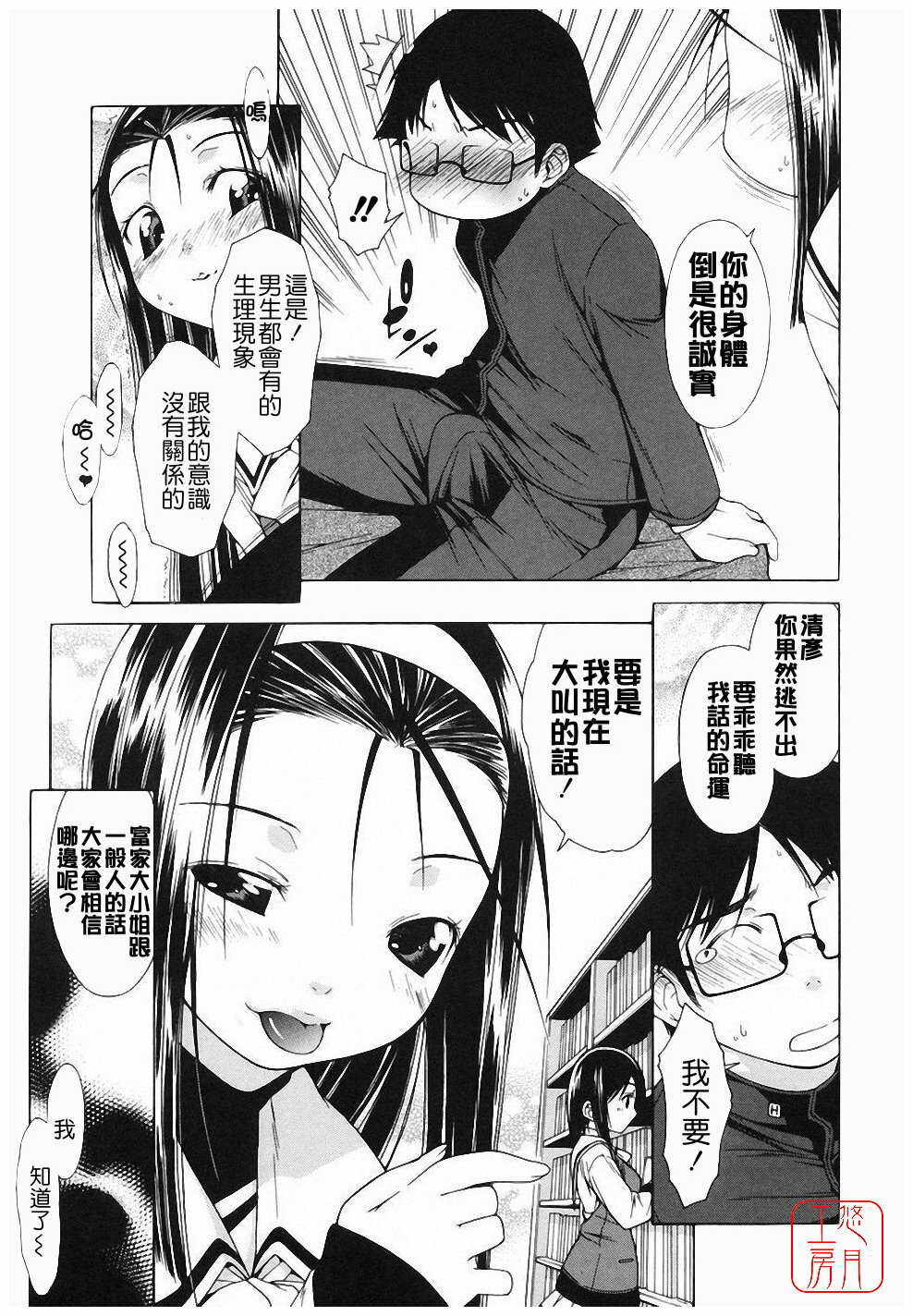 [Ikeda Sakura] Muni Chichi [Chinese] [悠月工房] page 99 full