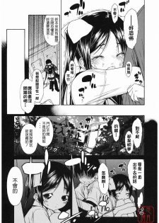 [Ikeda Sakura] Muni Chichi [Chinese] [悠月工房] - page 11