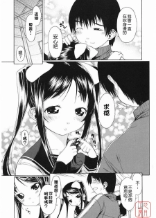 [Ikeda Sakura] Muni Chichi [Chinese] [悠月工房] - page 13