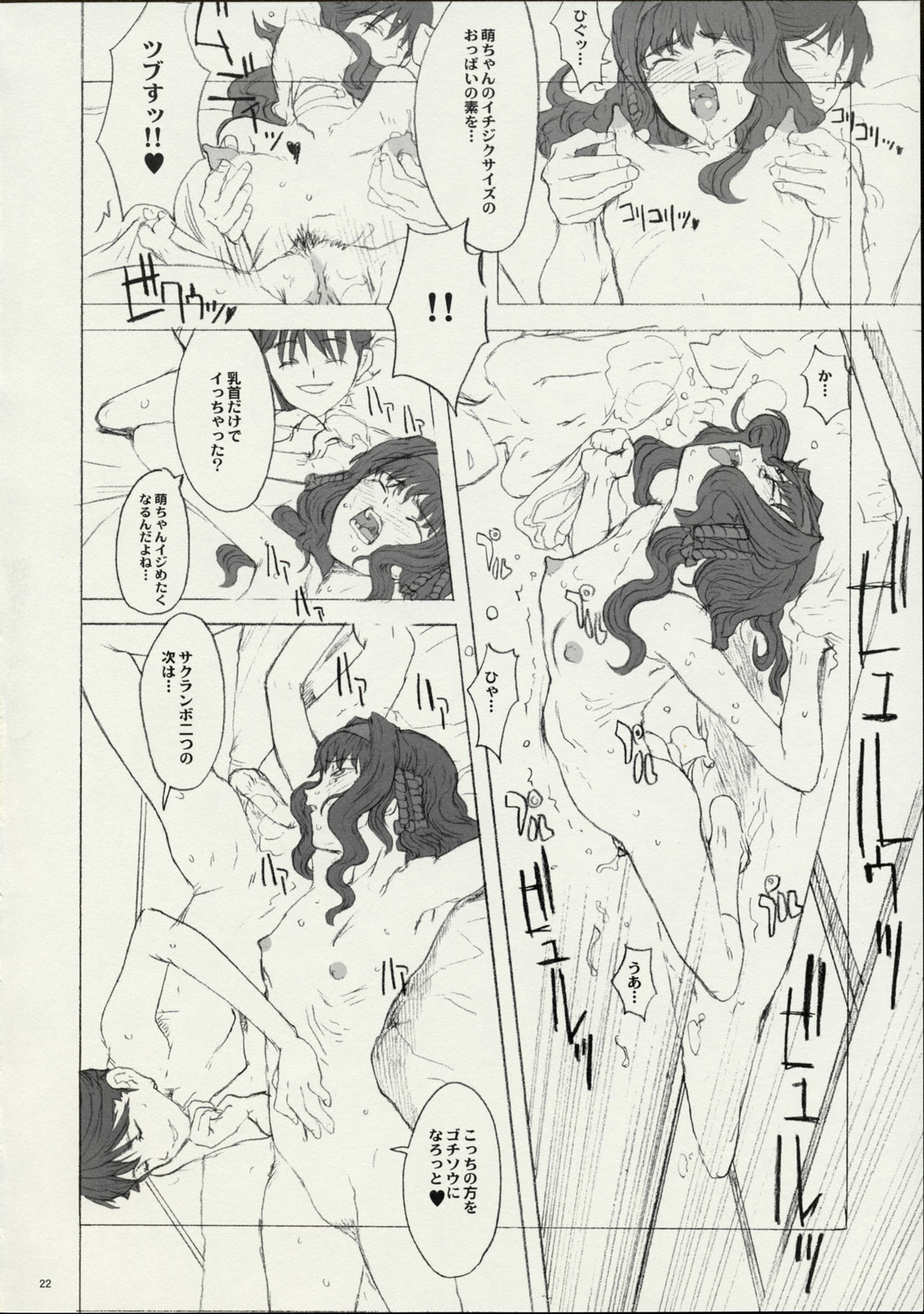(CR30) [GaDGET (A-10, Haneda Ikao)] Ga (Gunparade March) page 21 full