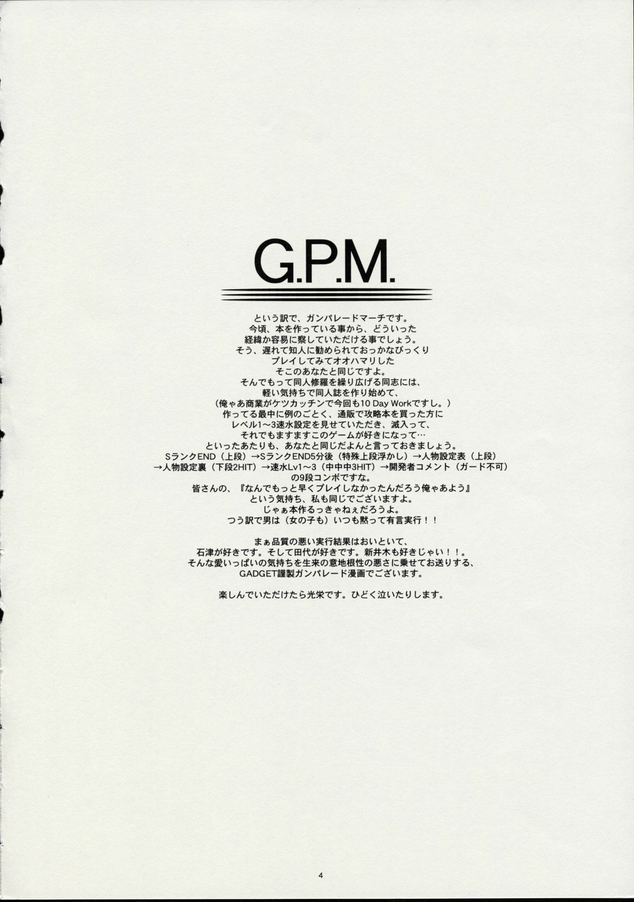 (CR30) [GaDGET (A-10, Haneda Ikao)] Ga (Gunparade March) page 3 full
