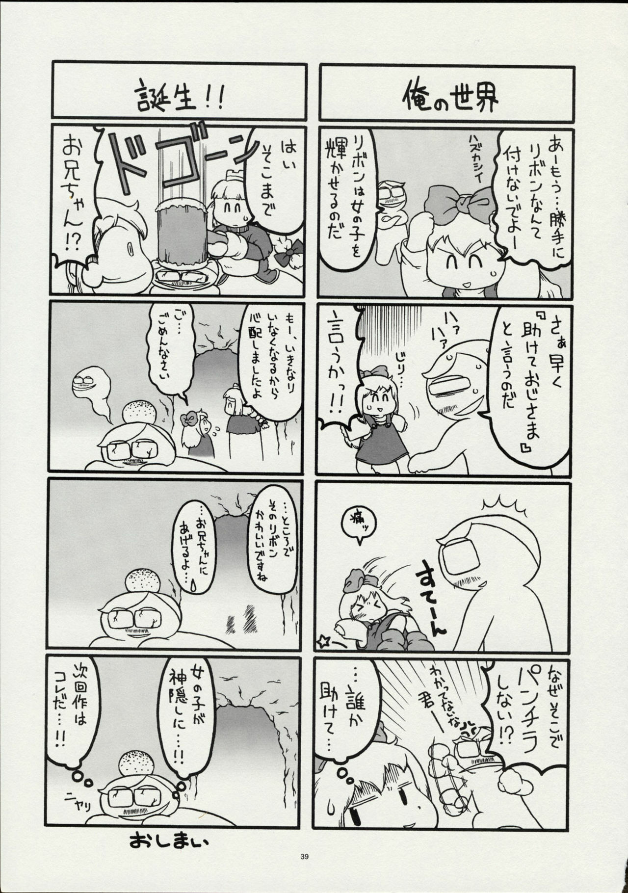 (CR30) [GaDGET (A-10, Haneda Ikao)] Ga (Gunparade March) page 38 full