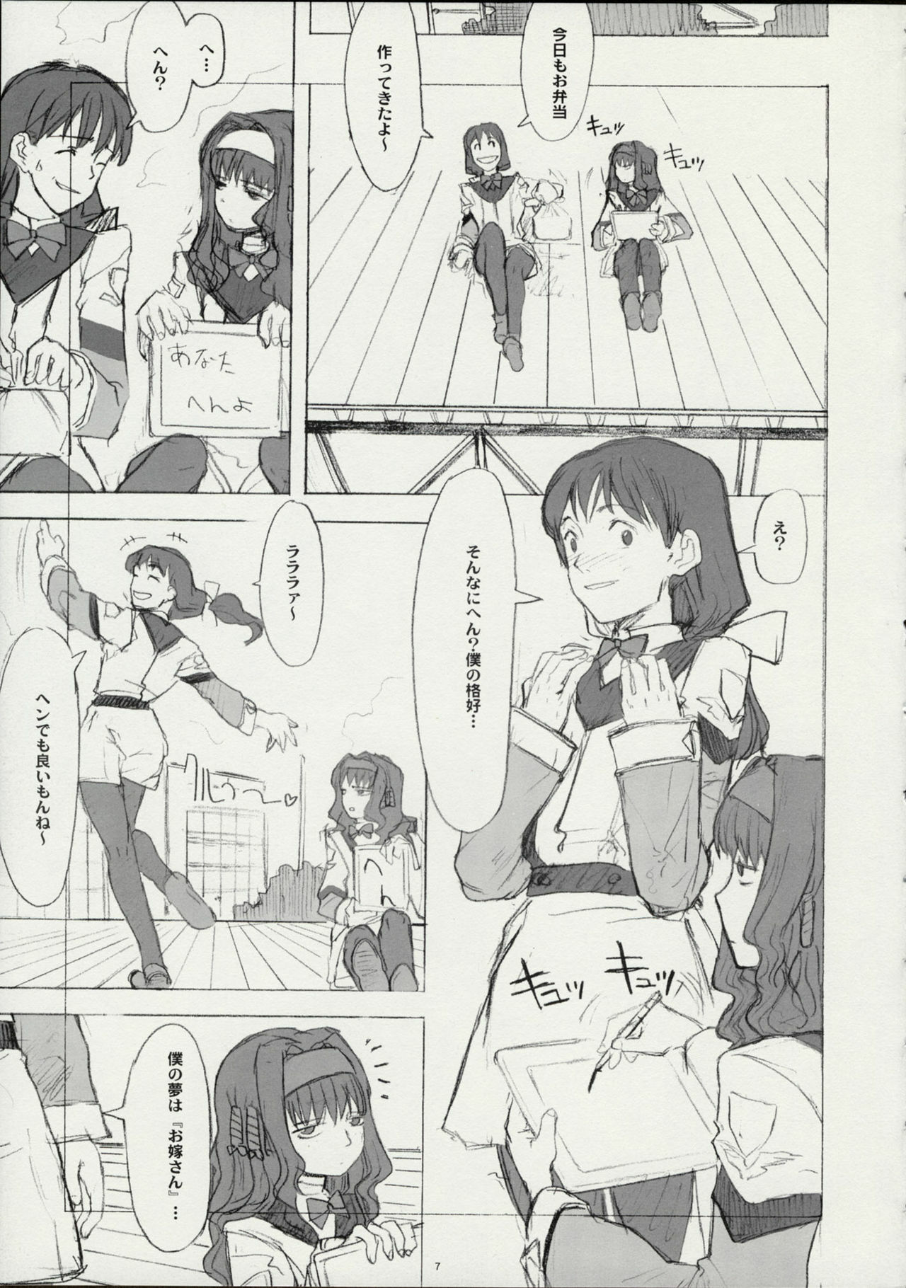 (CR30) [GaDGET (A-10, Haneda Ikao)] Ga (Gunparade March) page 6 full
