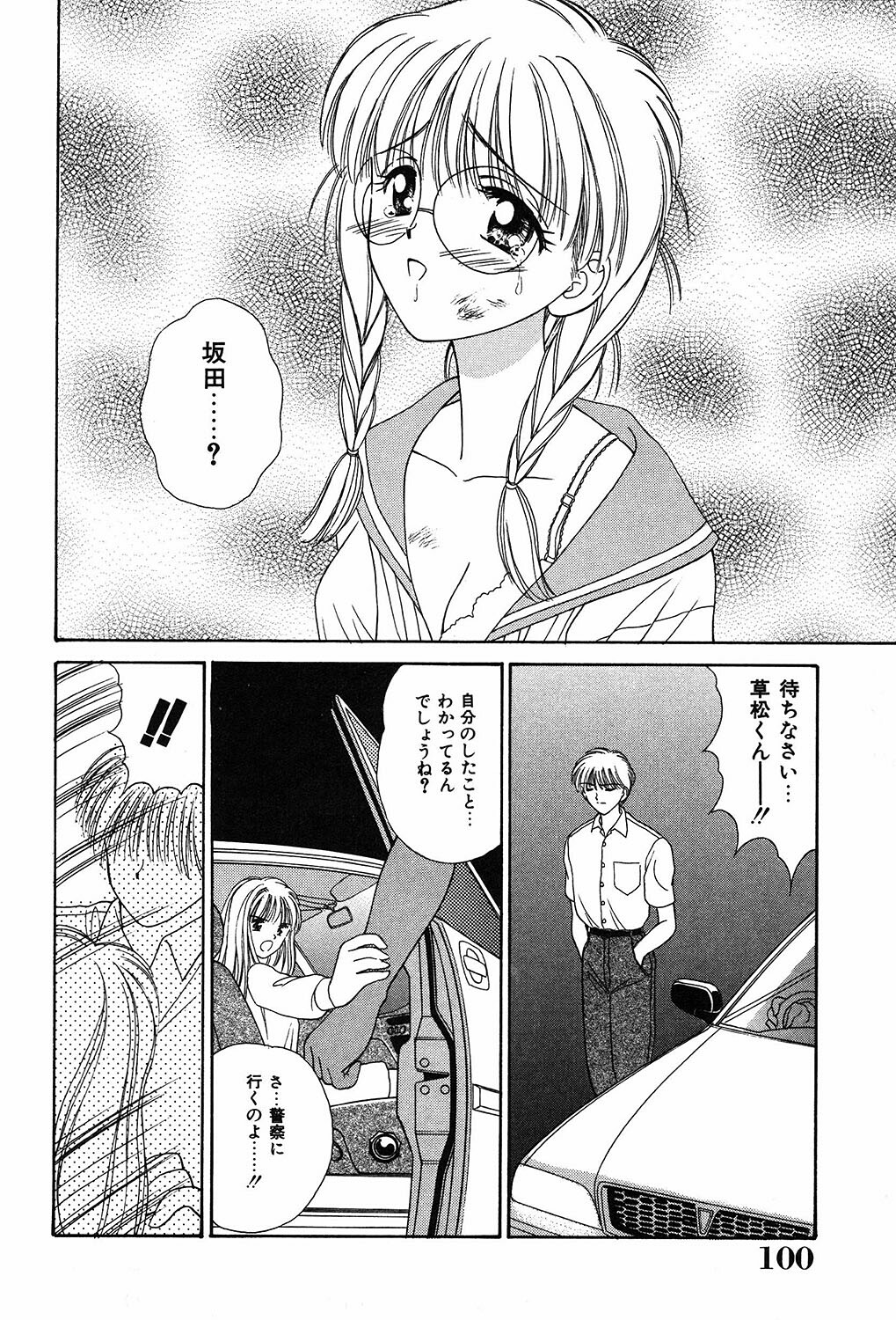 [Ayumi] Daisuki page 100 full