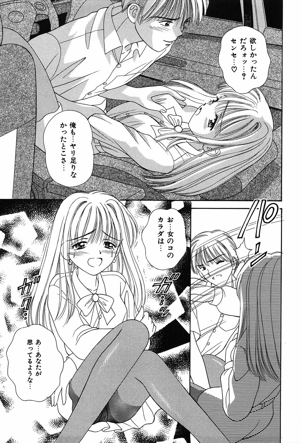 [Ayumi] Daisuki page 101 full