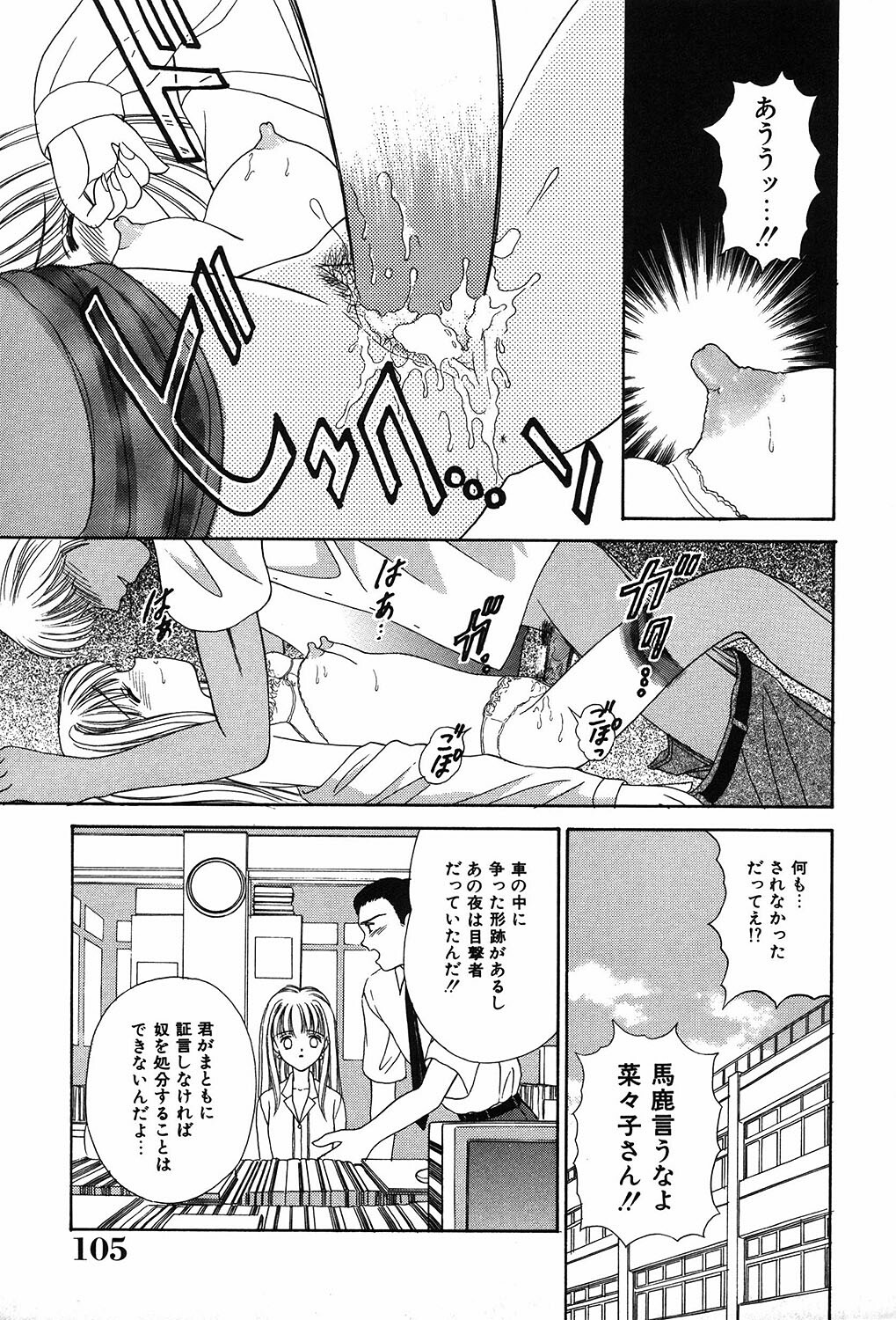 [Ayumi] Daisuki page 105 full