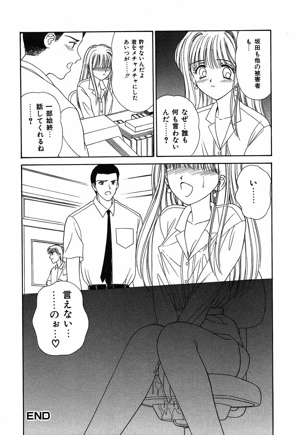 [Ayumi] Daisuki page 106 full