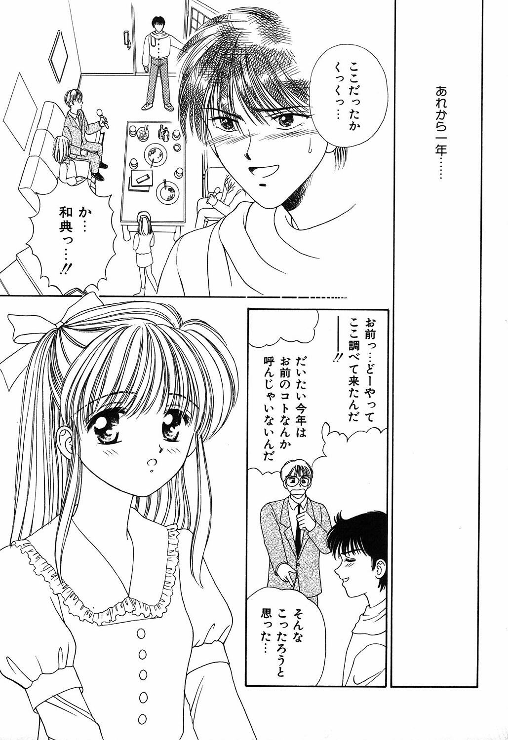 [Ayumi] Daisuki page 133 full