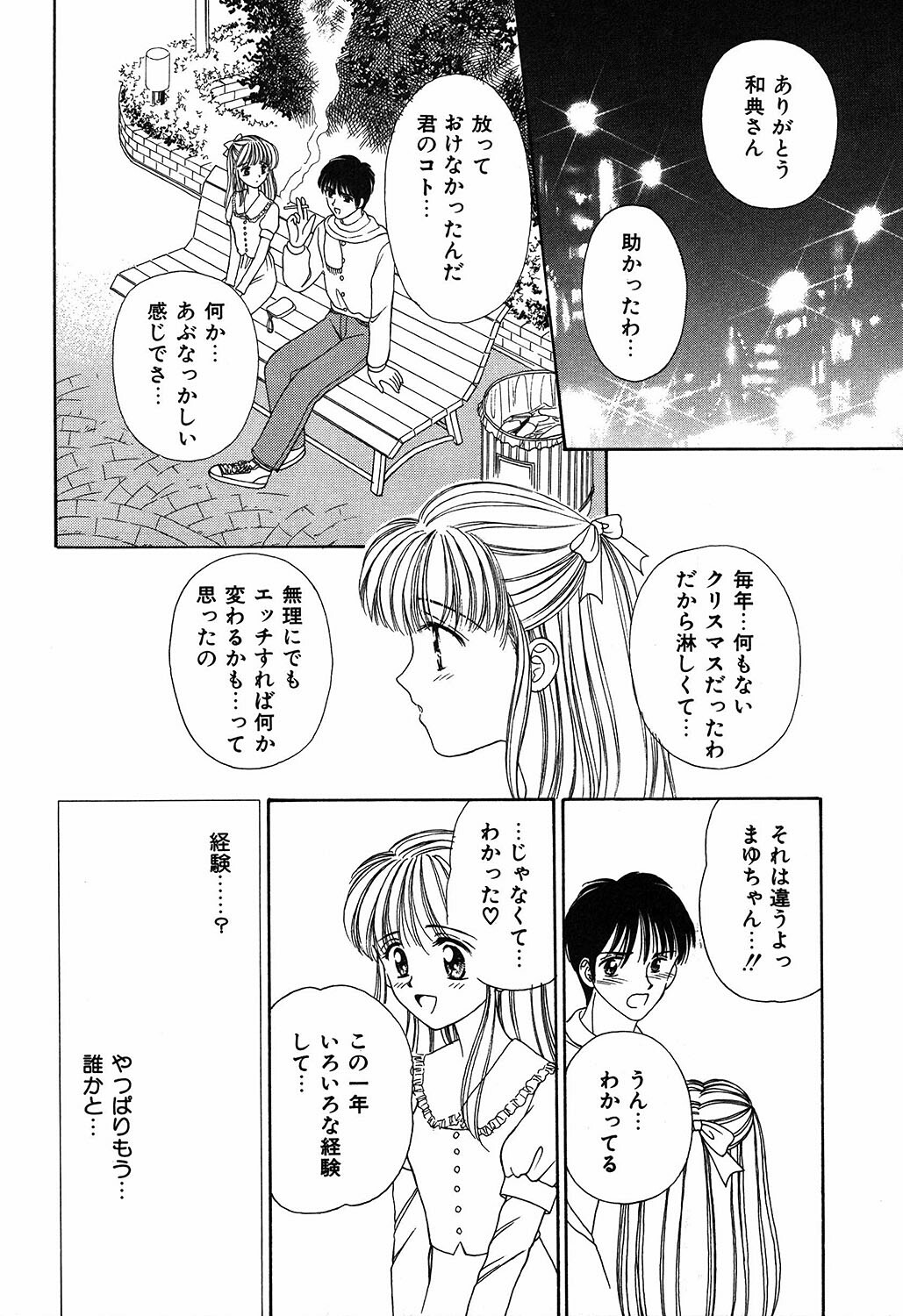 [Ayumi] Daisuki page 136 full