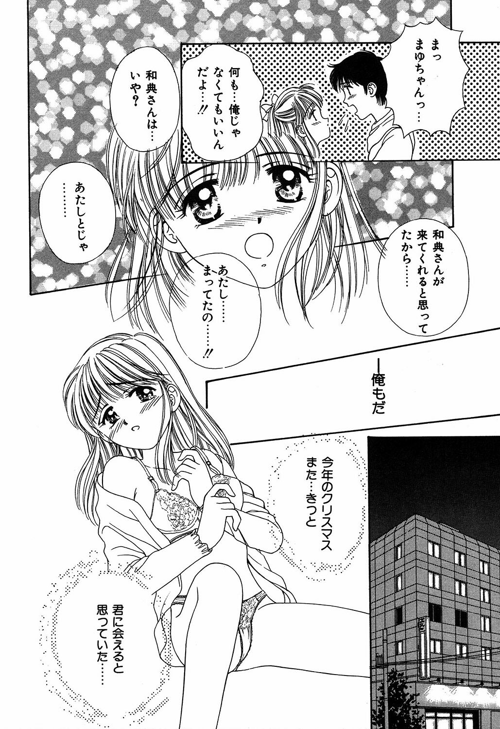 [Ayumi] Daisuki page 138 full