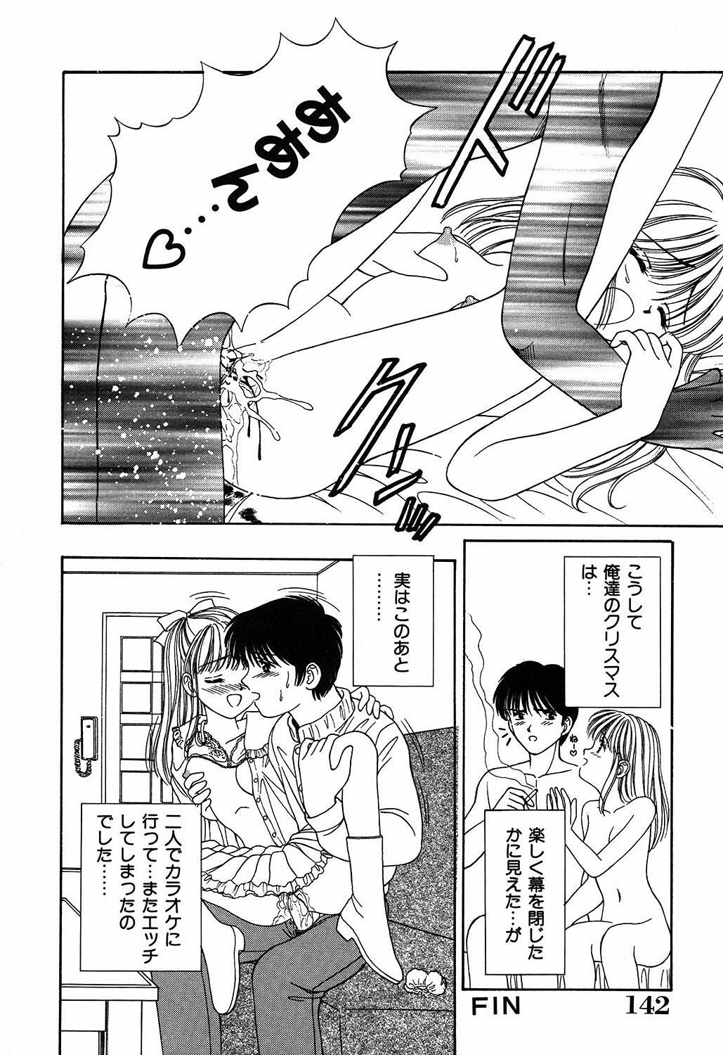 [Ayumi] Daisuki page 142 full