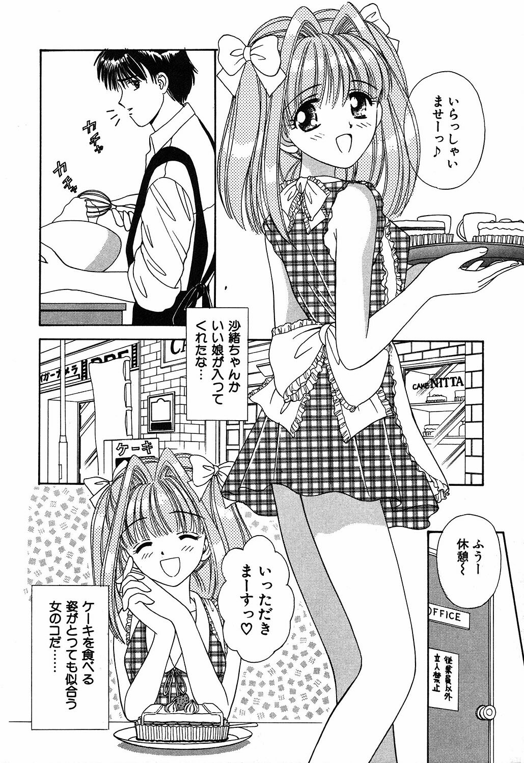 [Ayumi] Daisuki page 144 full