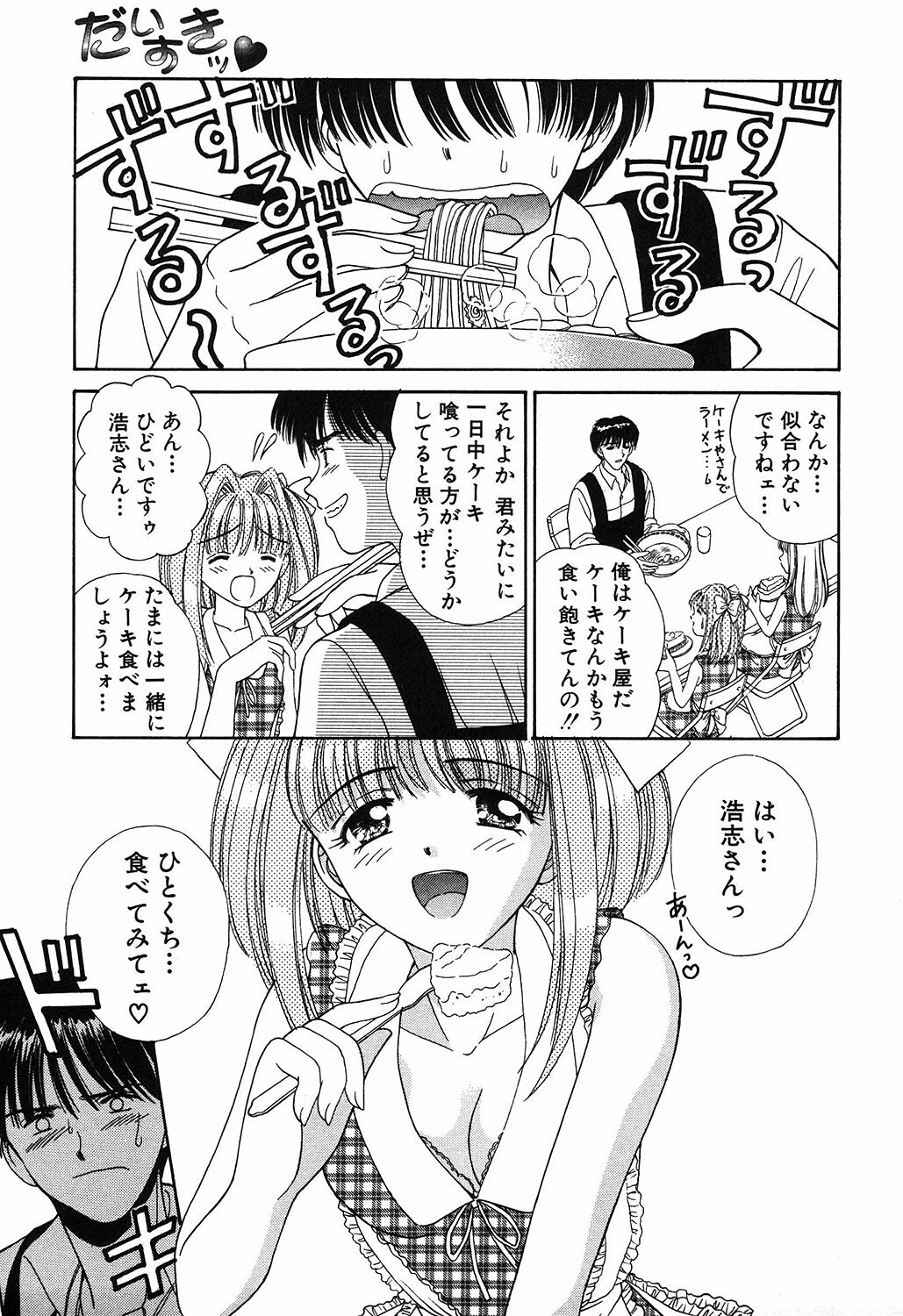 [Ayumi] Daisuki page 145 full