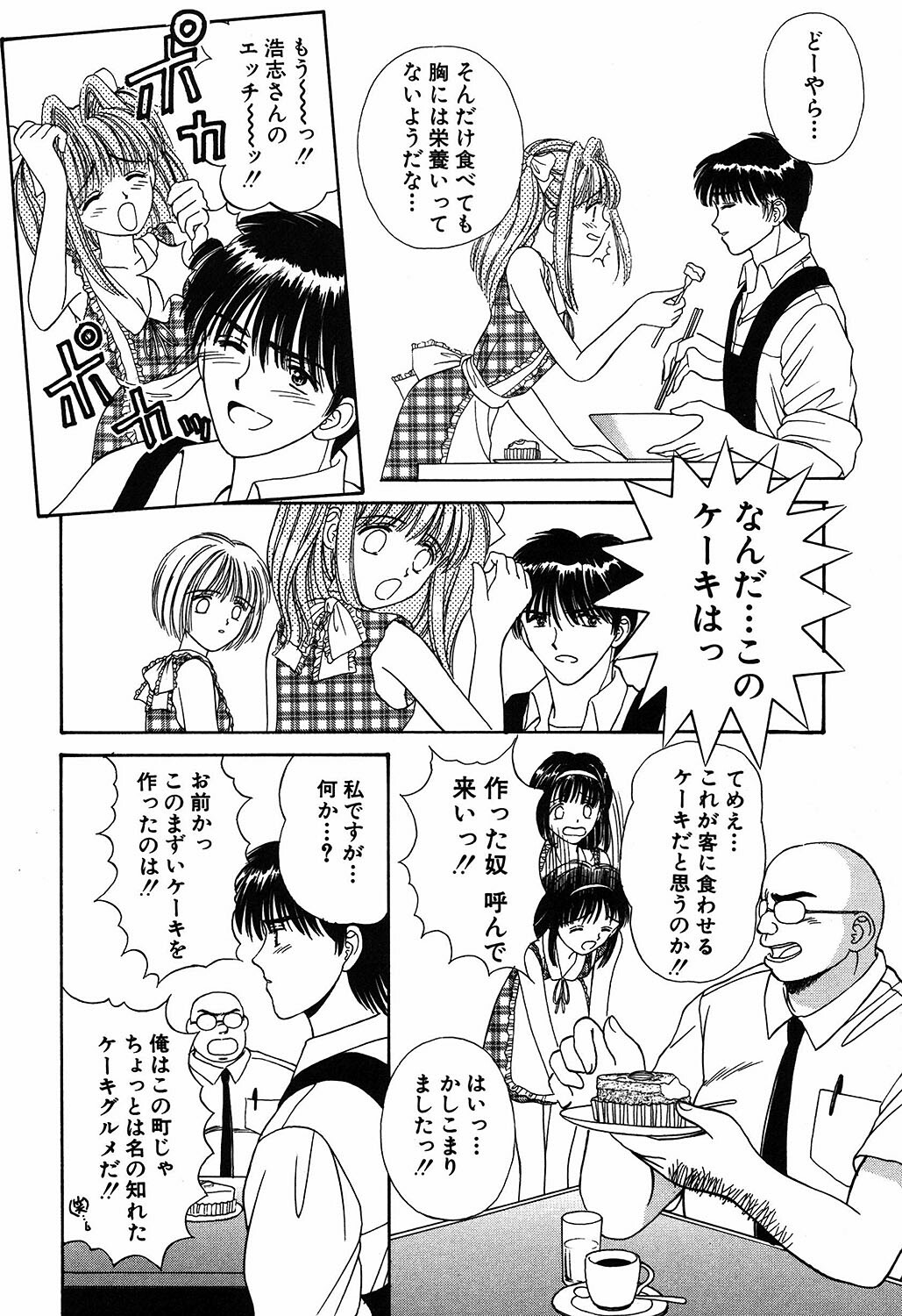 [Ayumi] Daisuki page 146 full