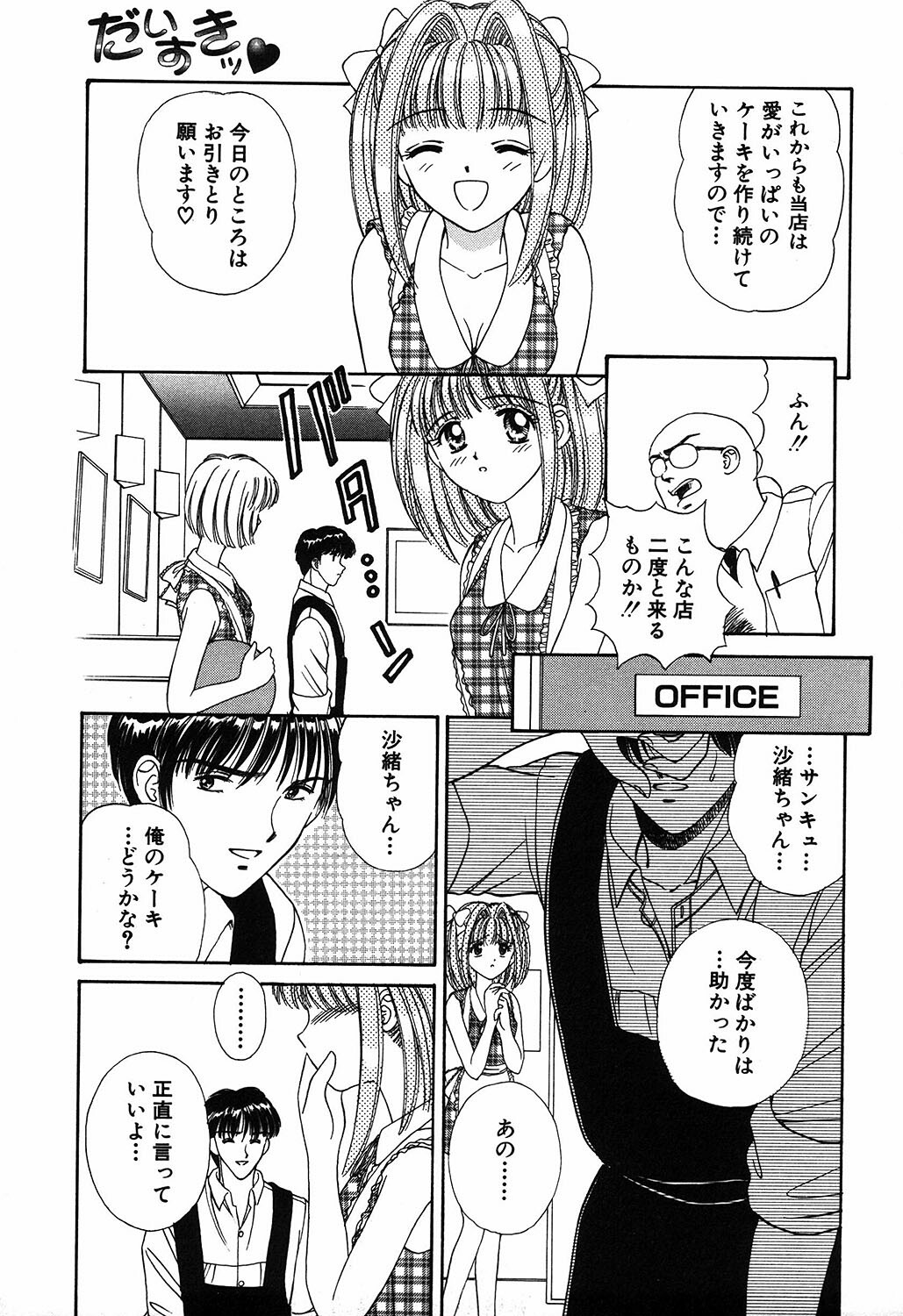 [Ayumi] Daisuki page 149 full