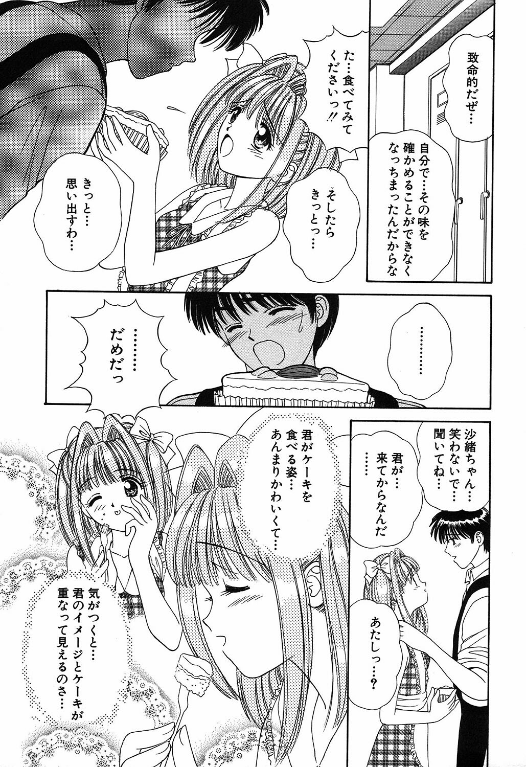 [Ayumi] Daisuki page 151 full