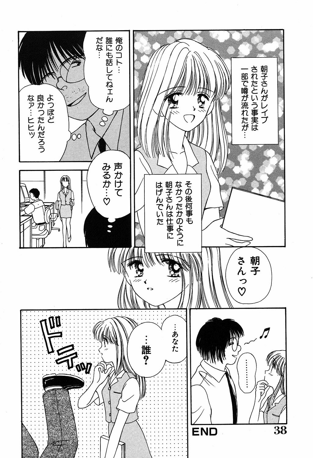 [Ayumi] Daisuki page 38 full