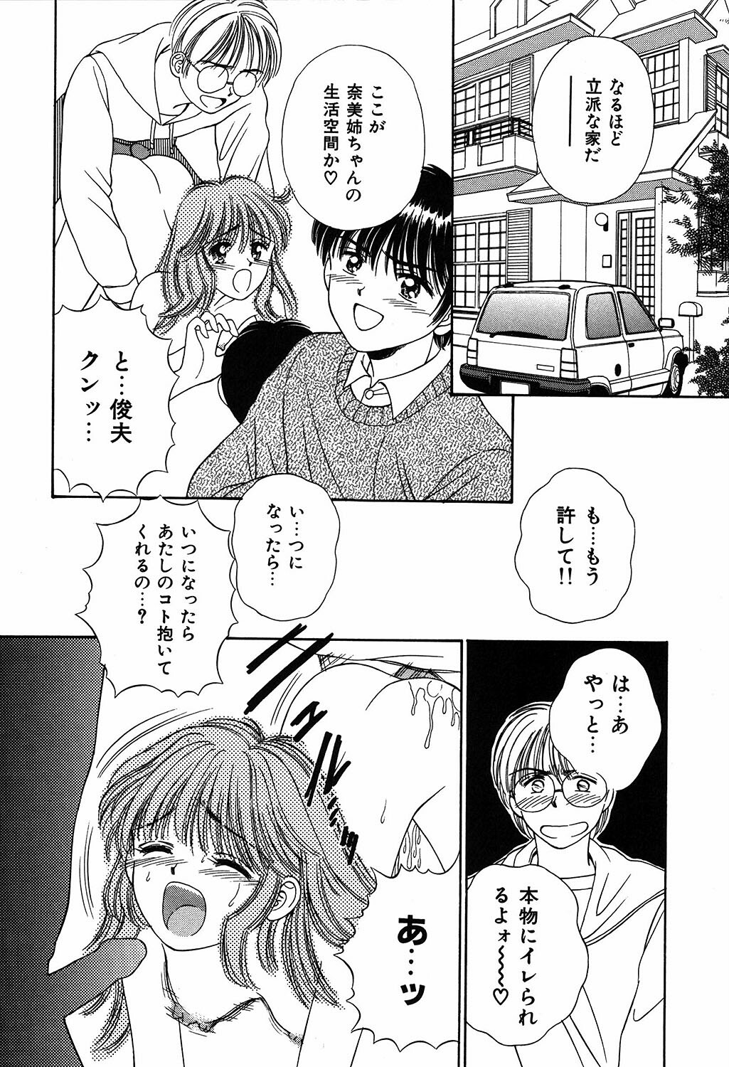 [Ayumi] Daisuki page 46 full