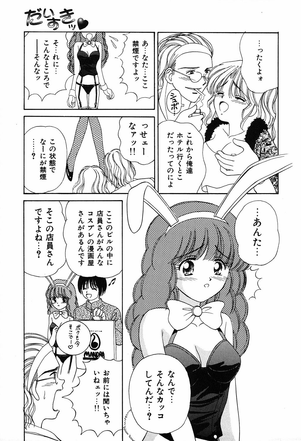 [Ayumi] Daisuki page 59 full