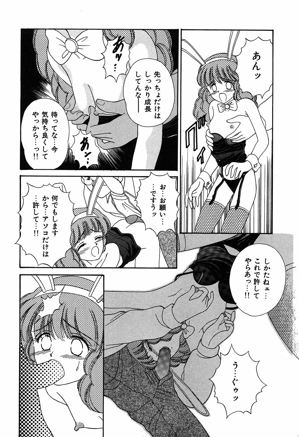 [Ayumi] Daisuki page 66 full