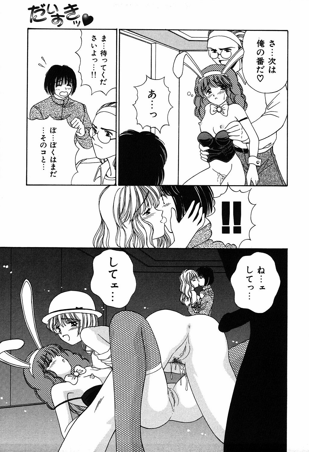 [Ayumi] Daisuki page 71 full