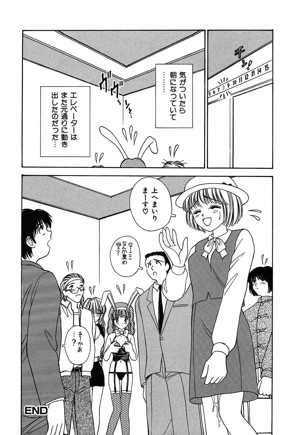 [Ayumi] Daisuki page 74 full