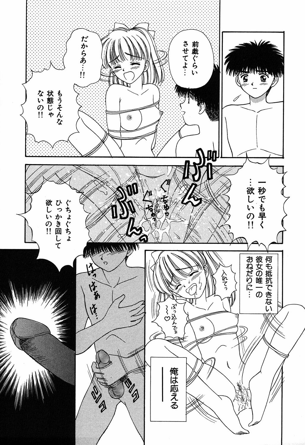 [Ayumi] Daisuki page 77 full