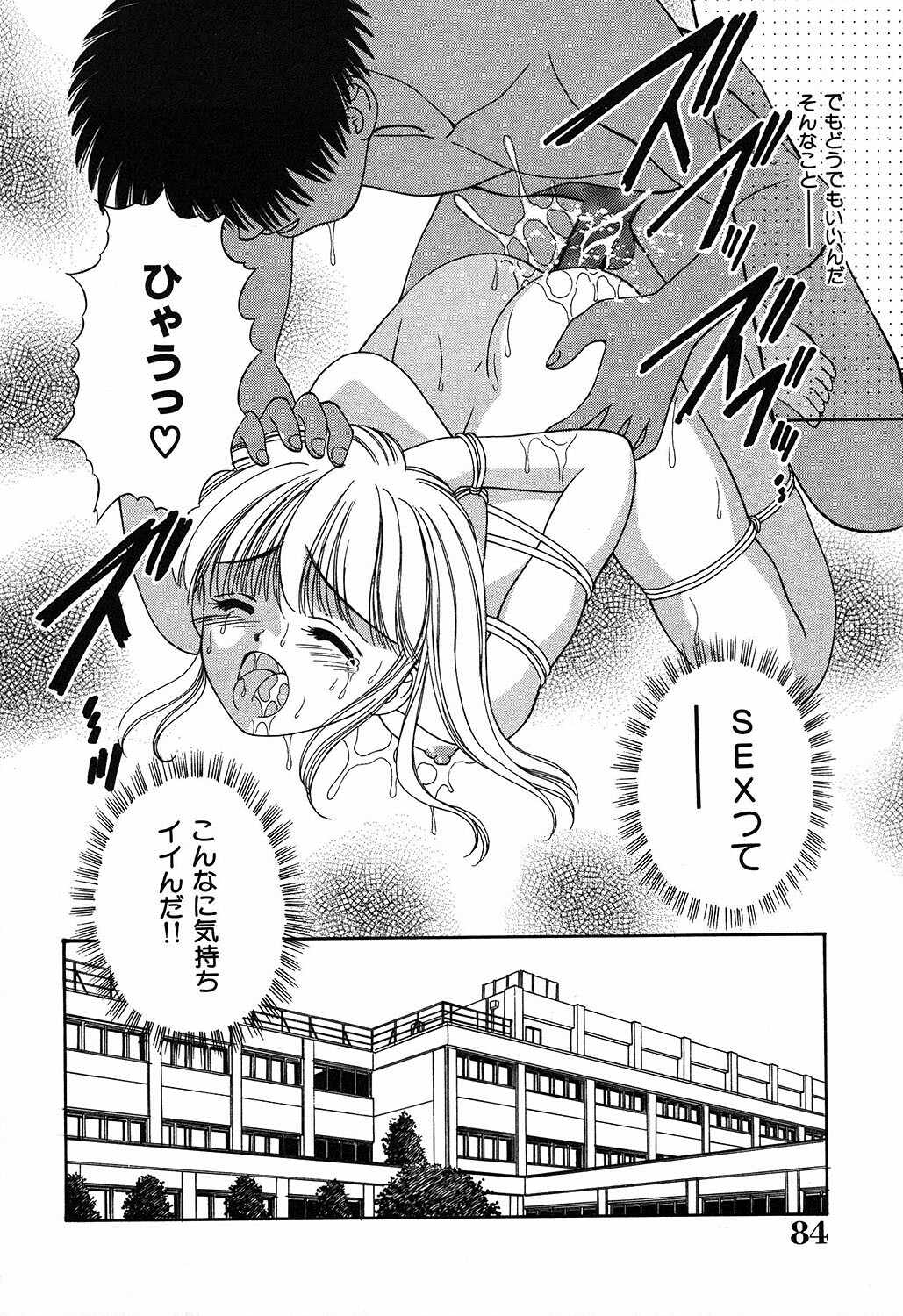 [Ayumi] Daisuki page 84 full