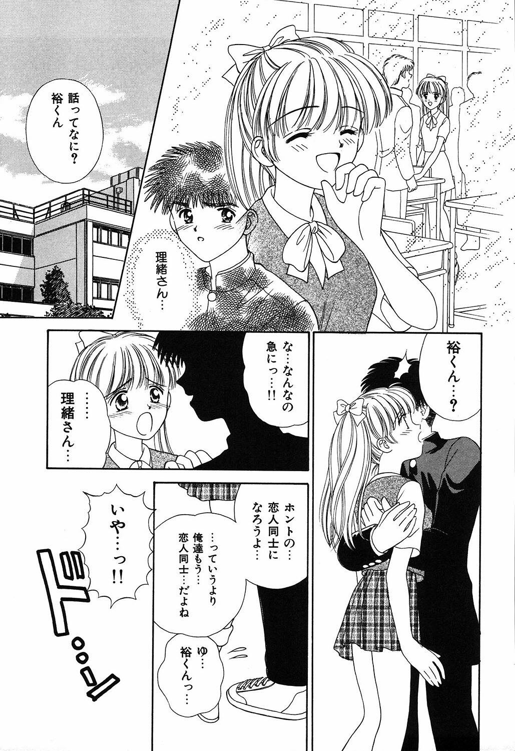 [Ayumi] Daisuki page 85 full