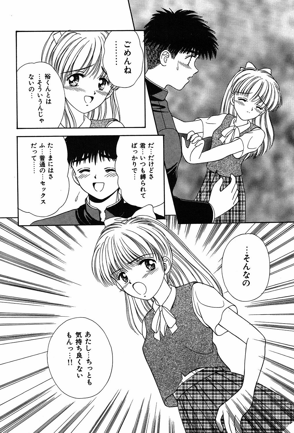 [Ayumi] Daisuki page 86 full