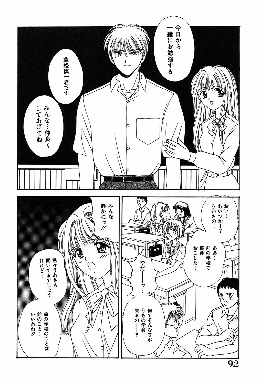 [Ayumi] Daisuki page 92 full