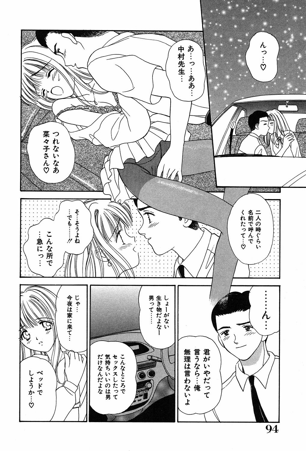 [Ayumi] Daisuki page 94 full