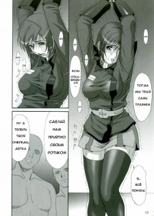 (C68) [AKKAN-Bi PROJECT (Yanagi Hirohiko)] RED BRAVO (Gundam SEED DESTINY) [Russian] [Aellen] [Decensored] - page 8