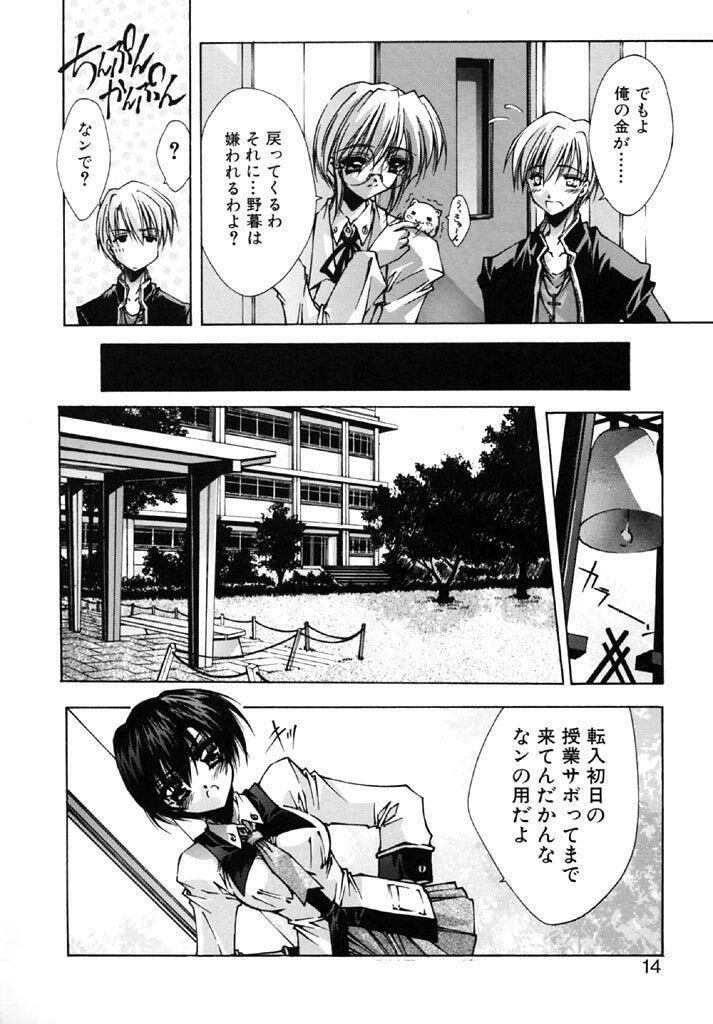 [Serizawa Katsumi] Tokijiku Gakuen Monogatari page 12 full