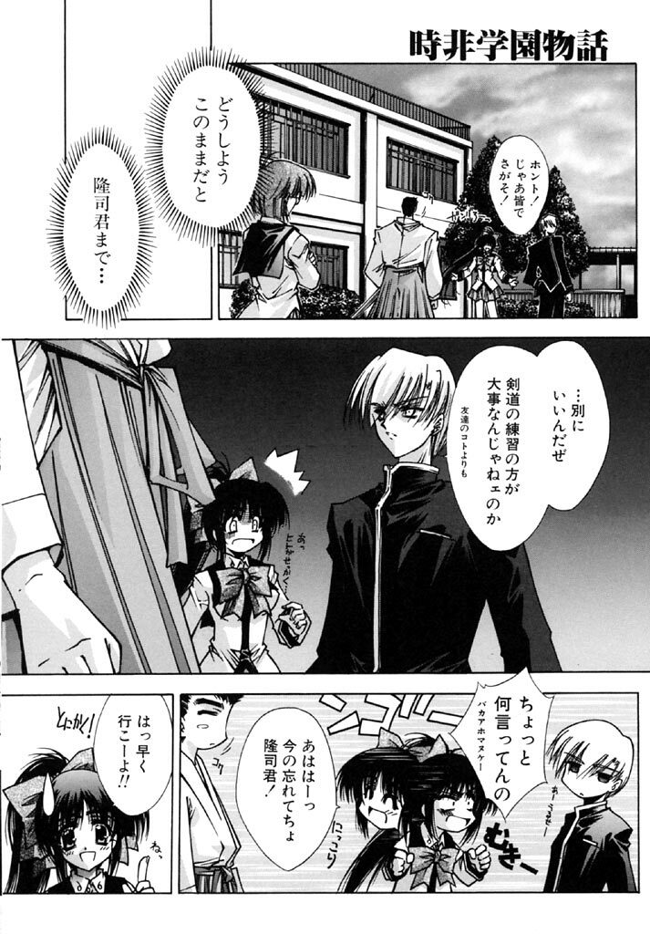 [Serizawa Katsumi] Tokijiku Gakuen Monogatari page 132 full