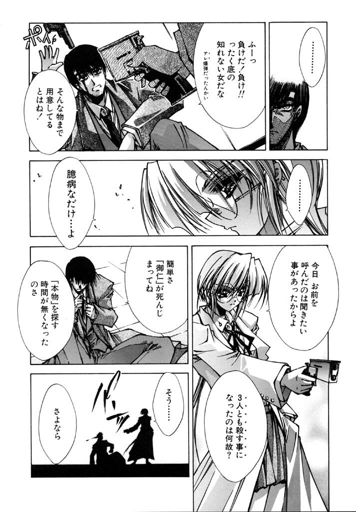 [Serizawa Katsumi] Tokijiku Gakuen Monogatari page 140 full