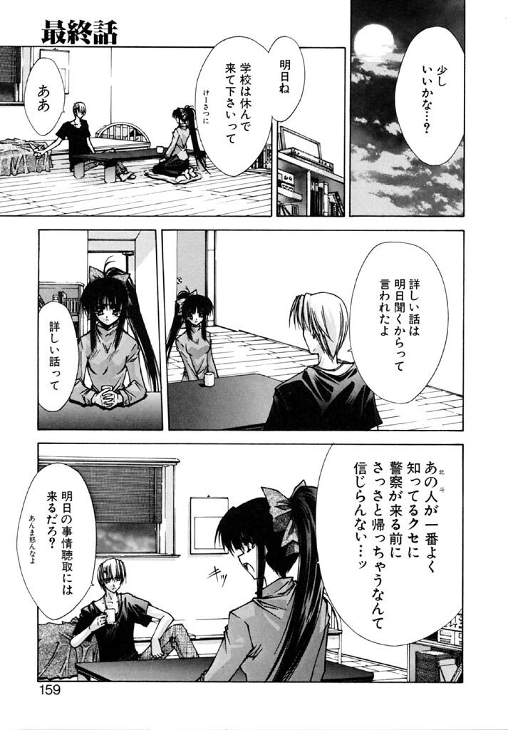 [Serizawa Katsumi] Tokijiku Gakuen Monogatari page 157 full