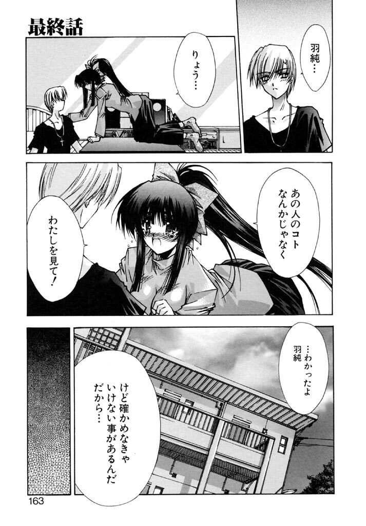 [Serizawa Katsumi] Tokijiku Gakuen Monogatari page 161 full