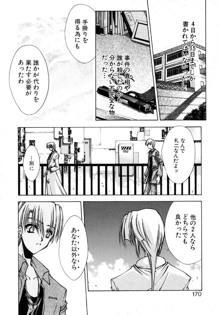 [Serizawa Katsumi] Tokijiku Gakuen Monogatari page 168 full