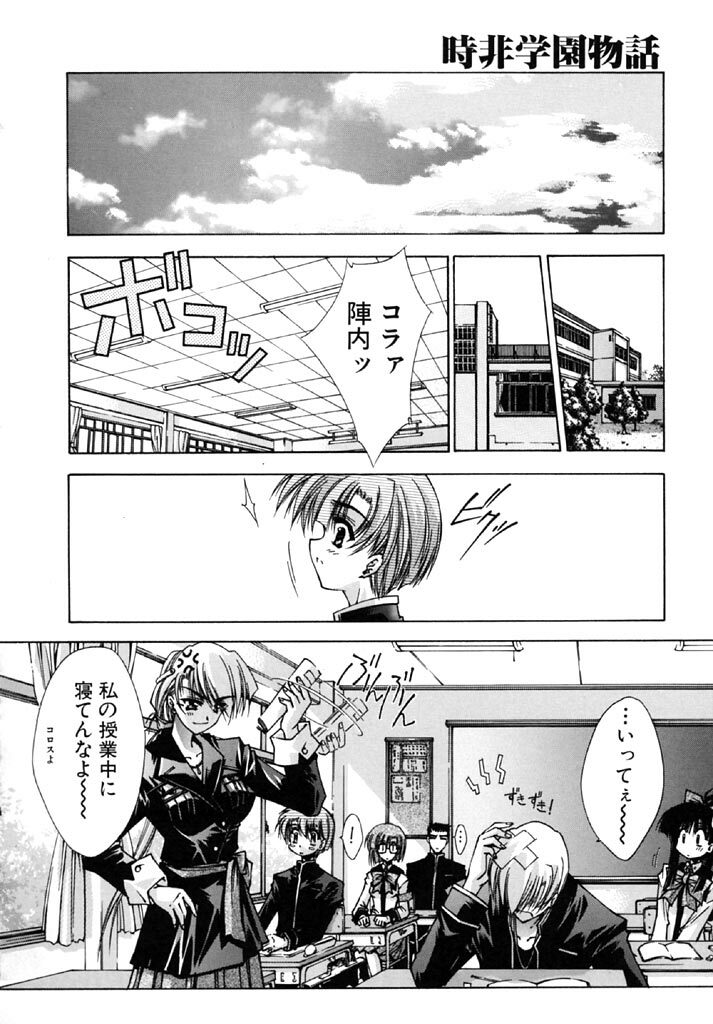 [Serizawa Katsumi] Tokijiku Gakuen Monogatari page 176 full