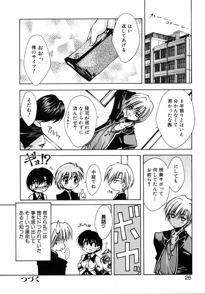 [Serizawa Katsumi] Tokijiku Gakuen Monogatari page 24 full