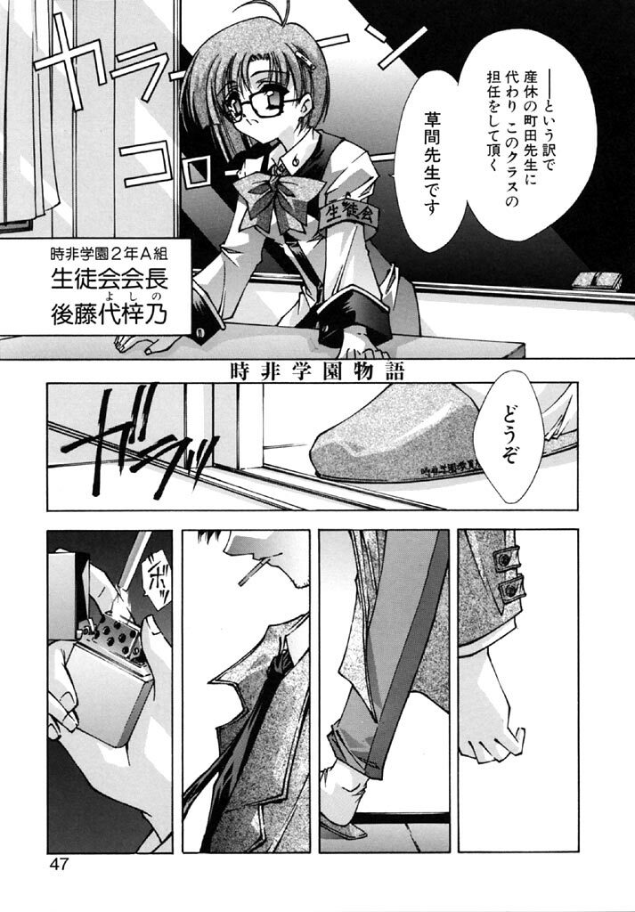 [Serizawa Katsumi] Tokijiku Gakuen Monogatari page 45 full