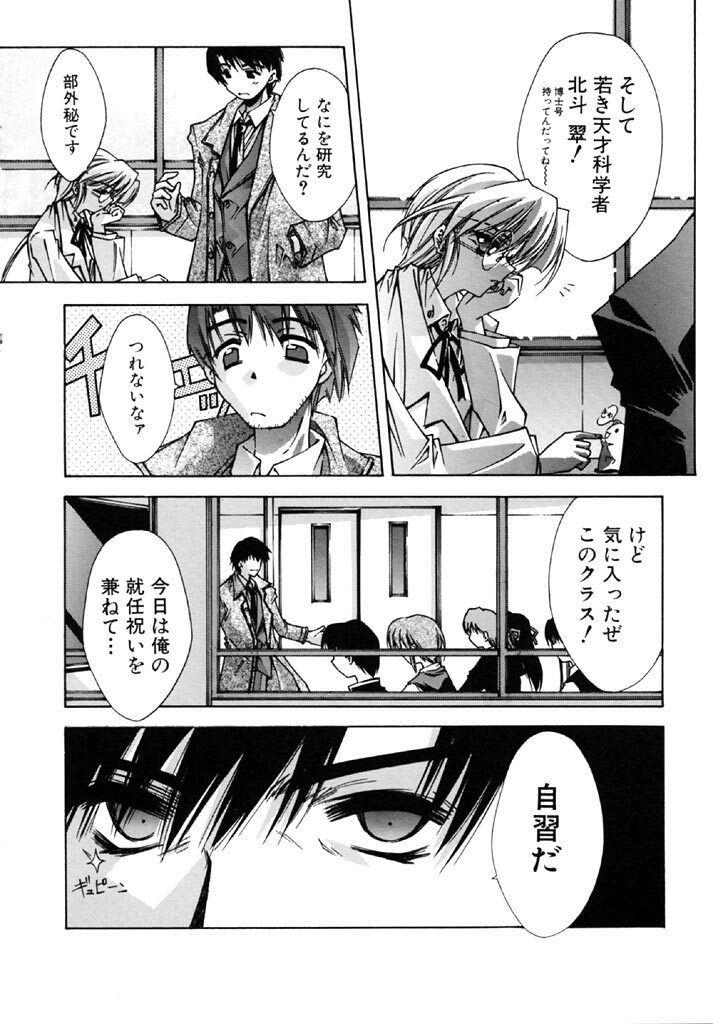 [Serizawa Katsumi] Tokijiku Gakuen Monogatari page 48 full