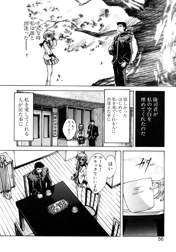 [Serizawa Katsumi] Tokijiku Gakuen Monogatari page 54 full