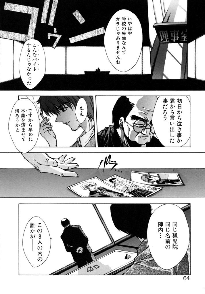 [Serizawa Katsumi] Tokijiku Gakuen Monogatari page 62 full