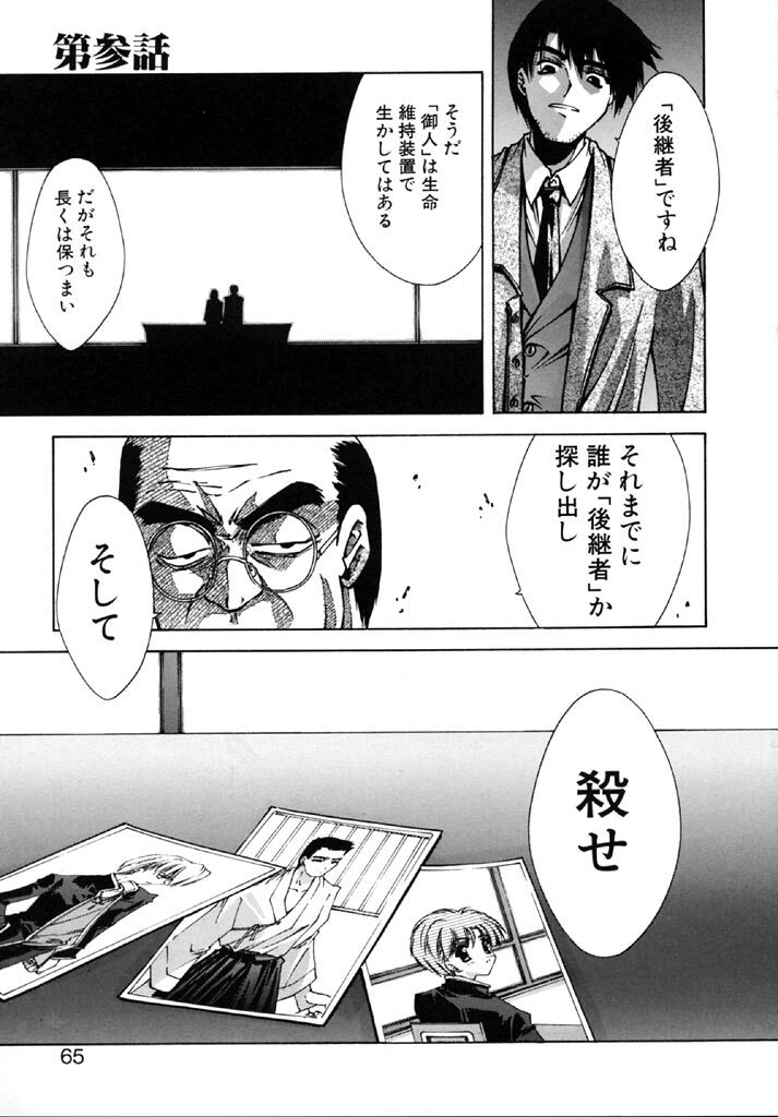 [Serizawa Katsumi] Tokijiku Gakuen Monogatari page 63 full