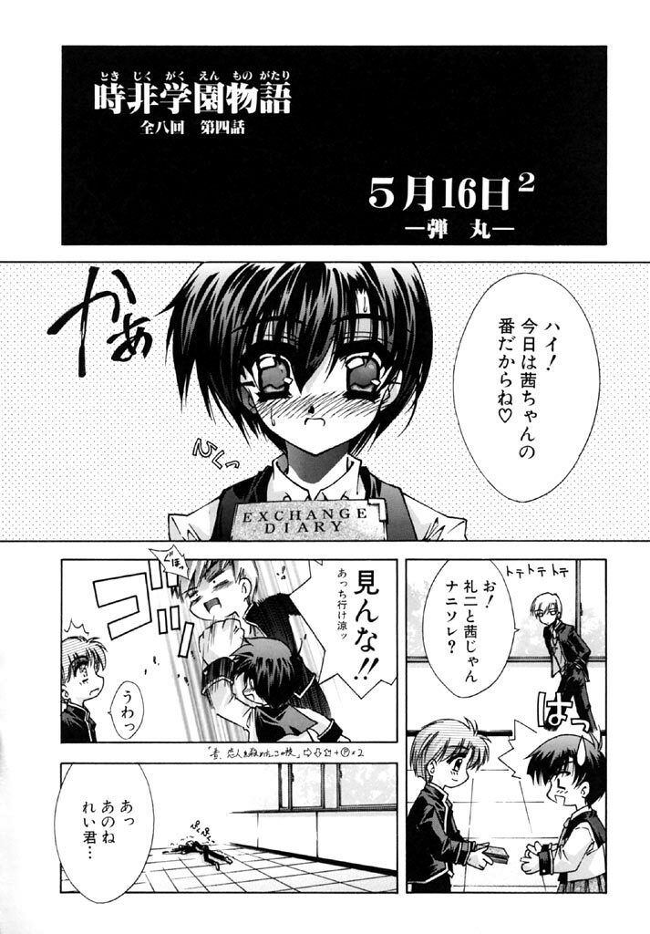 [Serizawa Katsumi] Tokijiku Gakuen Monogatari page 66 full