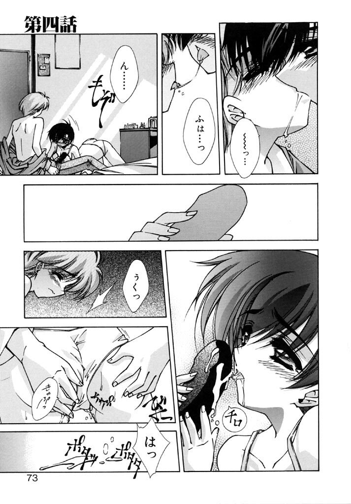 [Serizawa Katsumi] Tokijiku Gakuen Monogatari page 71 full